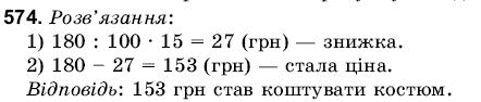 Математика 6 клас Янченко Г., Кравчук В. Задание 574