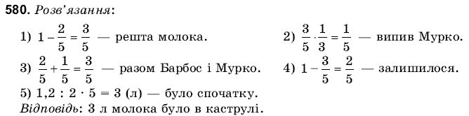 Математика 6 клас Янченко Г., Кравчук В. Задание 580