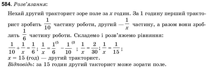 Математика 6 клас Янченко Г., Кравчук В. Задание 584