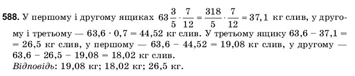 Математика 6 клас Янченко Г., Кравчук В. Задание 588