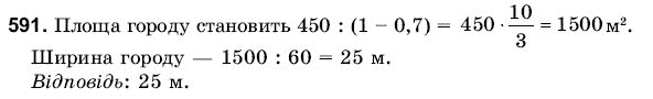 Математика 6 клас Янченко Г., Кравчук В. Задание 591
