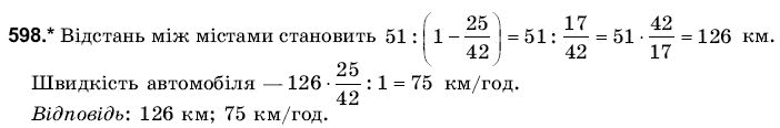 Математика 6 клас Янченко Г., Кравчук В. Задание 598
