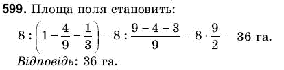 Математика 6 клас Янченко Г., Кравчук В. Задание 599