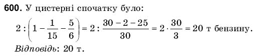 Математика 6 клас Янченко Г., Кравчук В. Задание 600