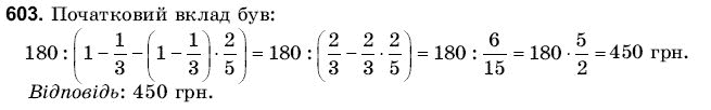 Математика 6 клас Янченко Г., Кравчук В. Задание 603