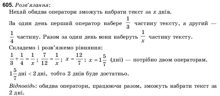 Математика 6 клас Янченко Г., Кравчук В. Задание 605