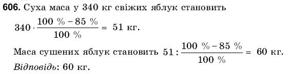 Математика 6 клас Янченко Г., Кравчук В. Задание 606