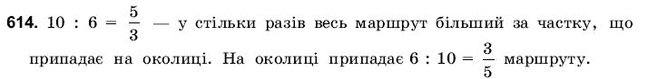 Математика 6 клас Янченко Г., Кравчук В. Задание 614