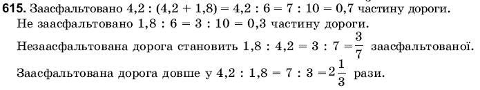 Математика 6 клас Янченко Г., Кравчук В. Задание 615