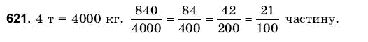 Математика 6 клас Янченко Г., Кравчук В. Задание 621
