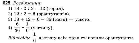 Математика 6 клас Янченко Г., Кравчук В. Задание 625