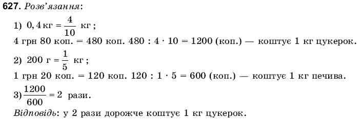 Математика 6 клас Янченко Г., Кравчук В. Задание 627