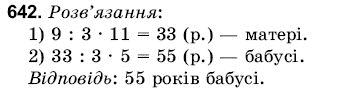 Математика 6 клас Янченко Г., Кравчук В. Задание 642