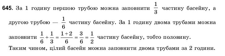 Математика 6 клас Янченко Г., Кравчук В. Задание 645