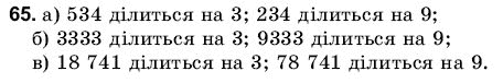 Математика 6 клас Янченко Г., Кравчук В. Задание 65