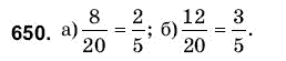 Математика 6 клас Янченко Г., Кравчук В. Задание 650