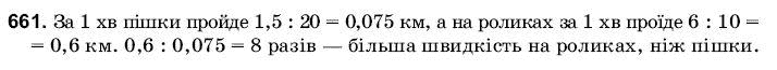 Математика 6 клас Янченко Г., Кравчук В. Задание 661