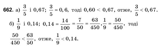 Математика 6 клас Янченко Г., Кравчук В. Задание 662