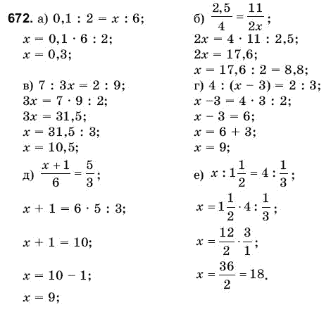 Математика 6 клас Янченко Г., Кравчук В. Задание 672