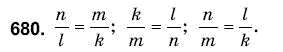 Математика 6 клас Янченко Г., Кравчук В. Задание 680
