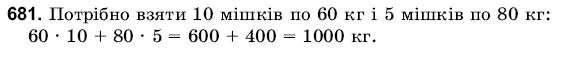 Математика 6 клас Янченко Г., Кравчук В. Задание 681