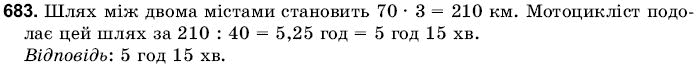 Математика 6 клас Янченко Г., Кравчук В. Задание 683