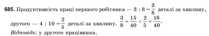 Математика 6 клас Янченко Г., Кравчук В. Задание 685