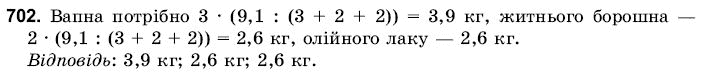 Математика 6 клас Янченко Г., Кравчук В. Задание 702