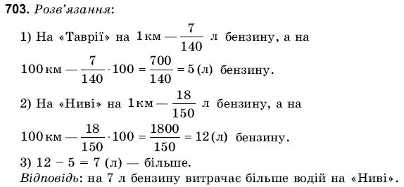 Математика 6 клас Янченко Г., Кравчук В. Задание 703