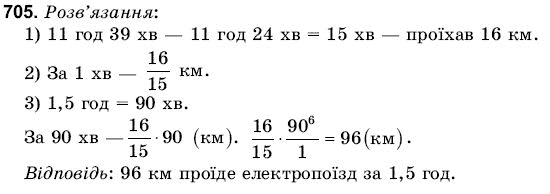 Математика 6 клас Янченко Г., Кравчук В. Задание 705