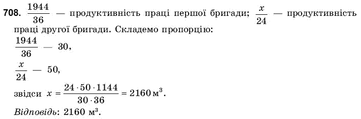 Математика 6 клас Янченко Г., Кравчук В. Задание 708