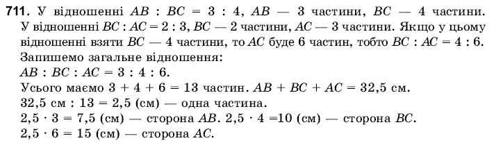 Математика 6 клас Янченко Г., Кравчук В. Задание 711