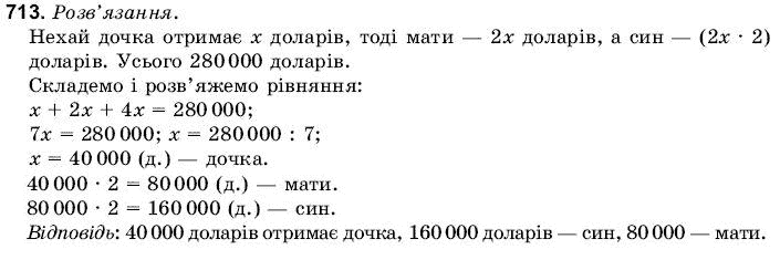 Математика 6 клас Янченко Г., Кравчук В. Задание 713