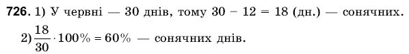 Математика 6 клас Янченко Г., Кравчук В. Задание 726
