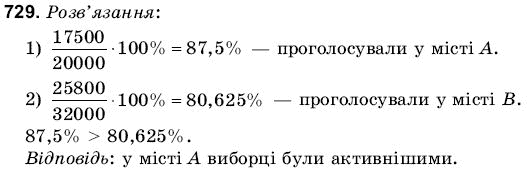 Математика 6 клас Янченко Г., Кравчук В. Задание 729