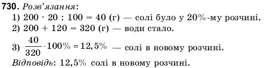 Математика 6 клас Янченко Г., Кравчук В. Задание 730