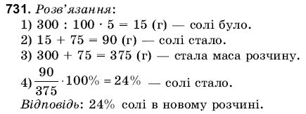 Математика 6 клас Янченко Г., Кравчук В. Задание 731
