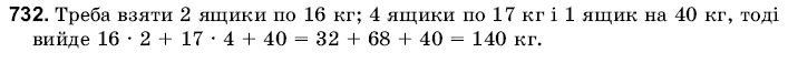 Математика 6 клас Янченко Г., Кравчук В. Задание 732