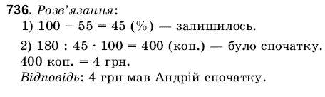 Математика 6 клас Янченко Г., Кравчук В. Задание 736