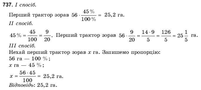 Математика 6 клас Янченко Г., Кравчук В. Задание 737