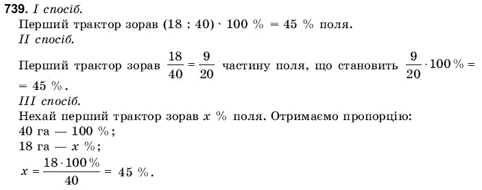 Математика 6 клас Янченко Г., Кравчук В. Задание 739