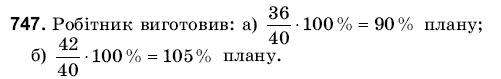Математика 6 клас Янченко Г., Кравчук В. Задание 747