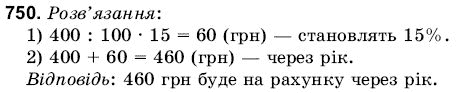 Математика 6 клас Янченко Г., Кравчук В. Задание 750