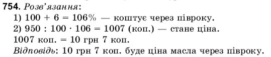 Математика 6 клас Янченко Г., Кравчук В. Задание 754