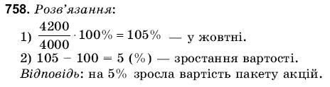 Математика 6 клас Янченко Г., Кравчук В. Задание 758