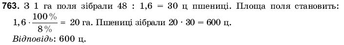 Математика 6 клас Янченко Г., Кравчук В. Задание 763