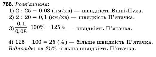 Математика 6 клас Янченко Г., Кравчук В. Задание 766
