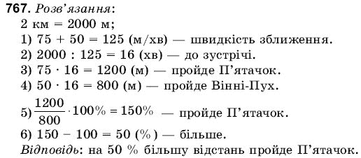 Математика 6 клас Янченко Г., Кравчук В. Задание 767
