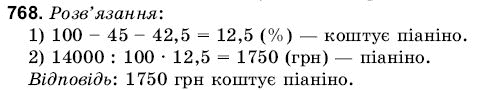 Математика 6 клас Янченко Г., Кравчук В. Задание 768