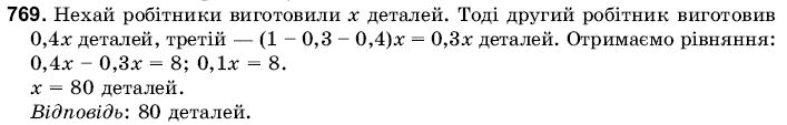 Математика 6 клас Янченко Г., Кравчук В. Задание 769